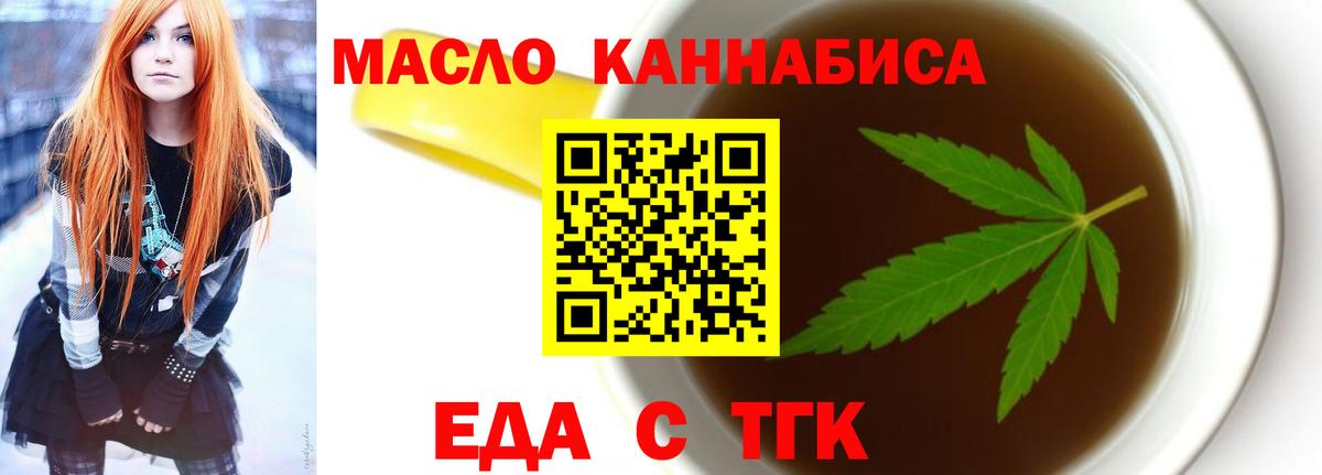Еда ТГК конопля  Вход с VPN  Шали 