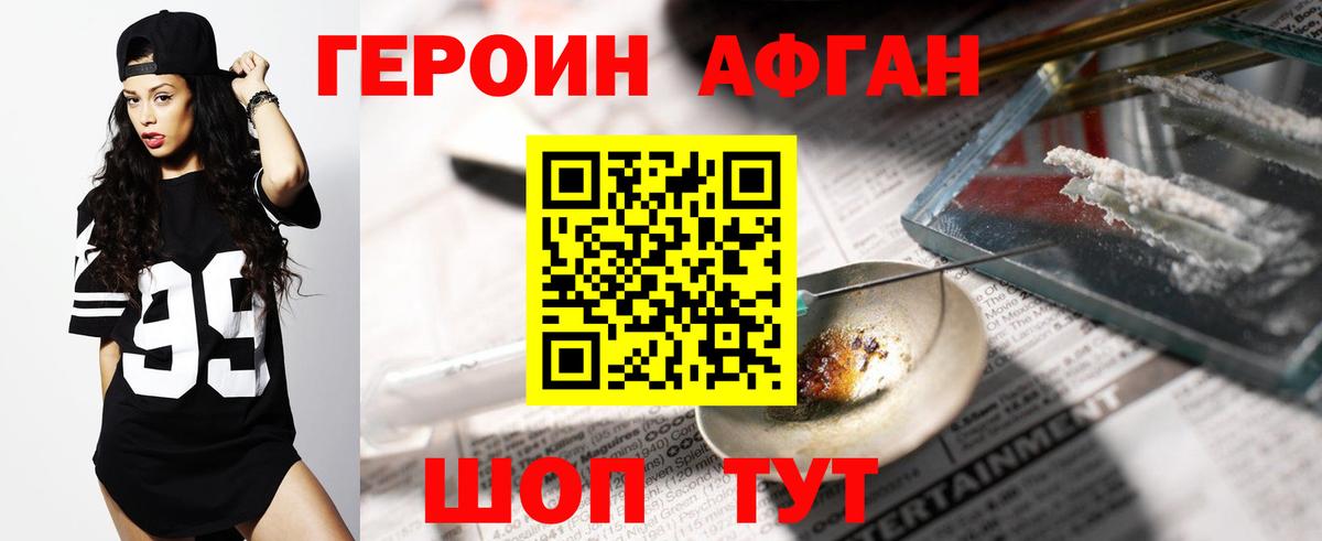 Героин  ГЕРОИН хмурый  Вход с VPN  Шали 
