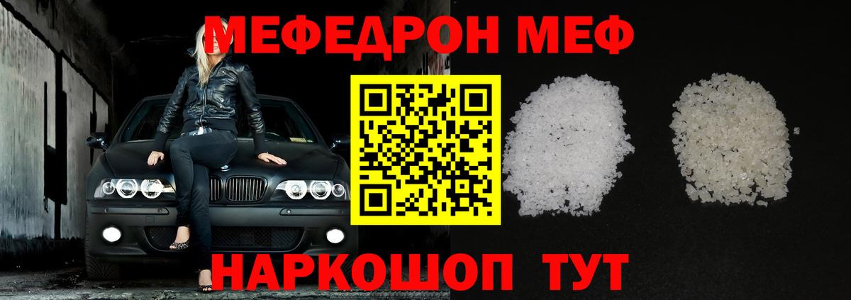 МЕФ  Мефедрон 4 MMC  Вход с VPN  Шали 