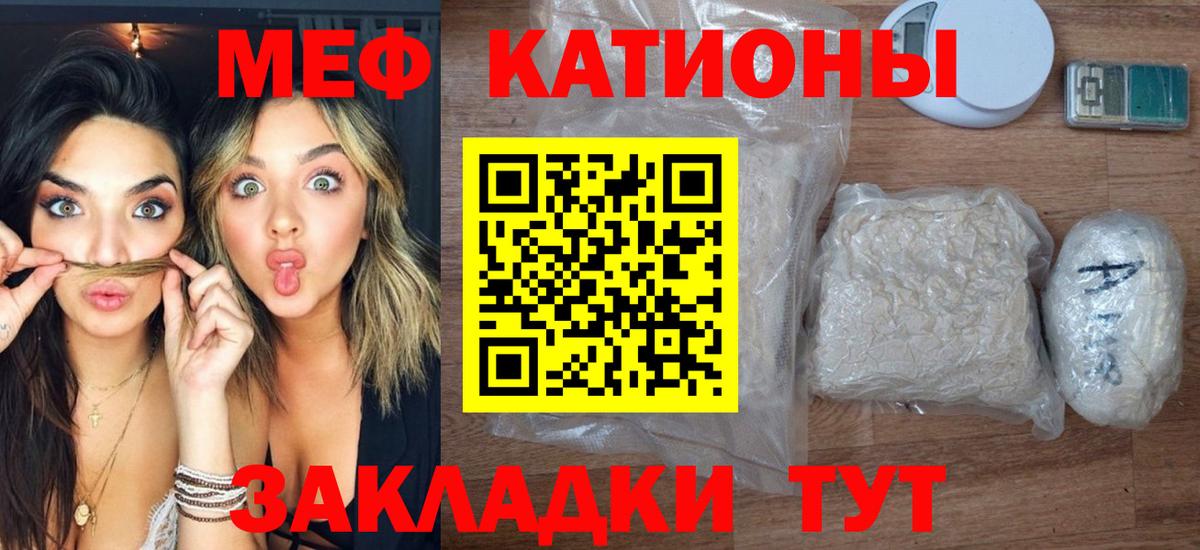 Меф мяу мяу кристаллы Шали